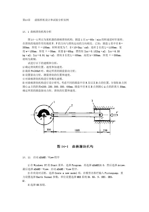 曲柄滑块