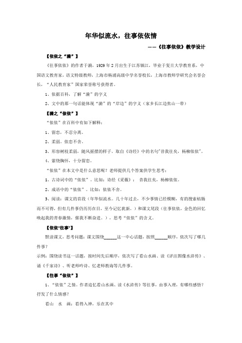 《往事依依》教学设计-2024-2025学年统编版语文七年级上册(2024)