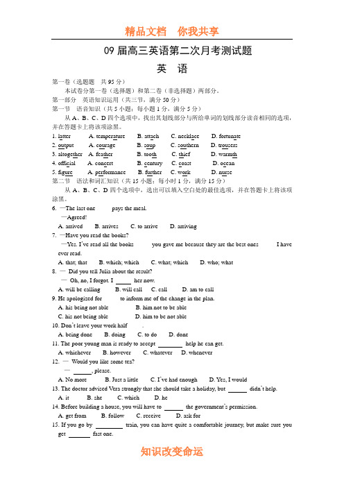 09届高三英语第二次月考测试题
