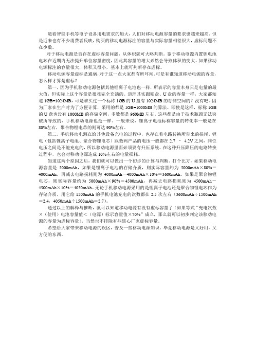如何判断移动电源是否虚标(已删改)