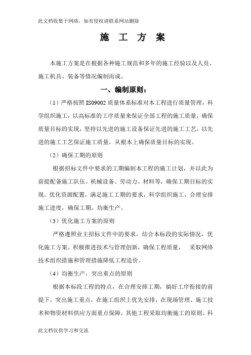 z水泥混凝土路面施工方案说课讲解