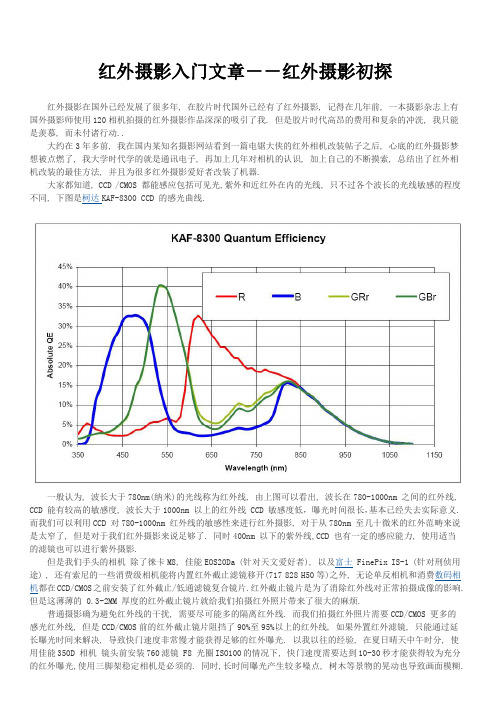 红外摄影入门文章