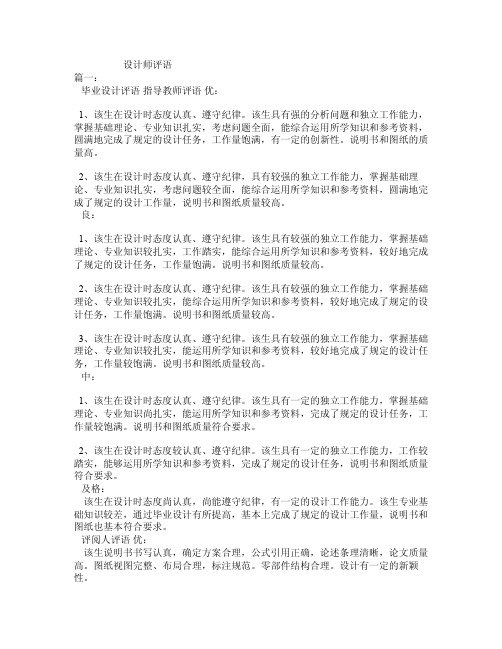 设计师评语——精选推荐