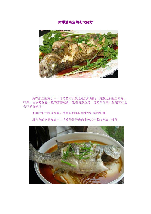 清蒸鱼的七种做法