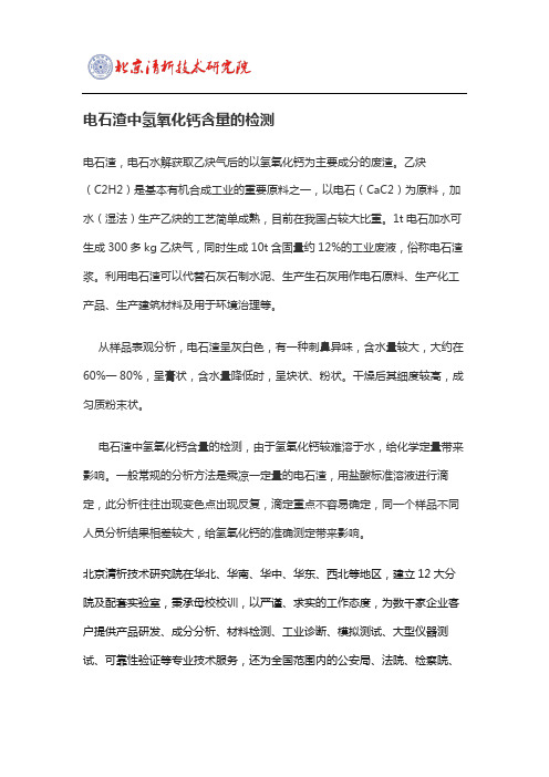 电石渣中氢氧化钙含量的检测