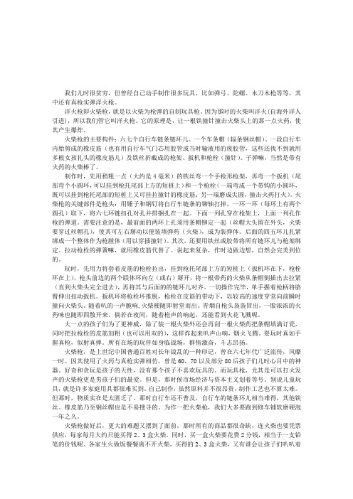 儿时我们耍过“真枪实弹”