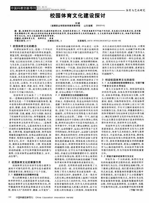 校园体育文化建设探讨