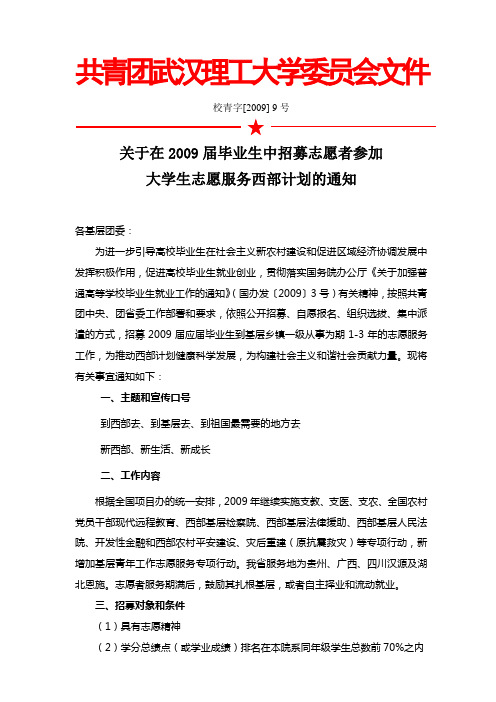 到西部去、到基层去、到祖国和人民最需要的地方去