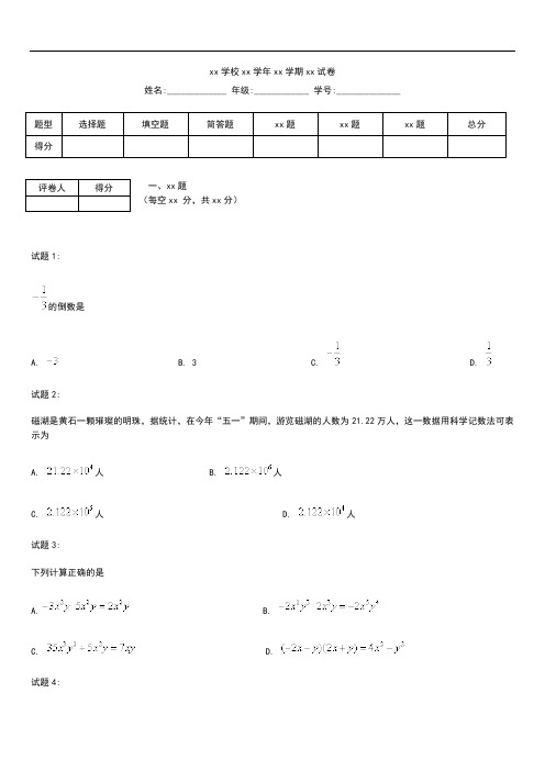 初中数学湖北省黄石市中考模拟数学考试题及答案word版