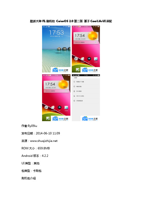 酷派大神F1刷机包 ColorOS 2.0第二版 基于CoolLifeUI适配