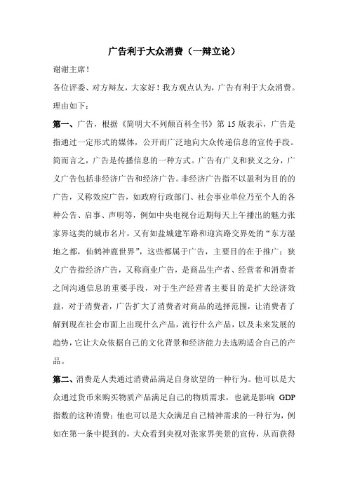 广告有利于大众消费_一辩稿 (2)