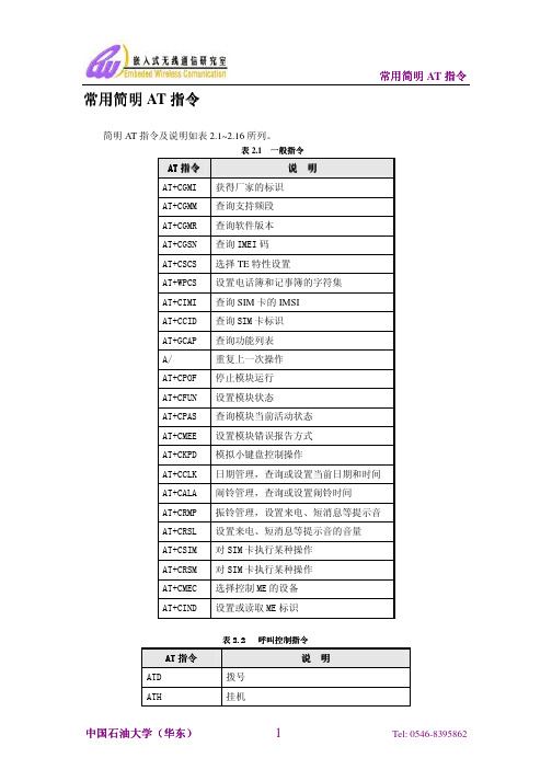 简明AT指令