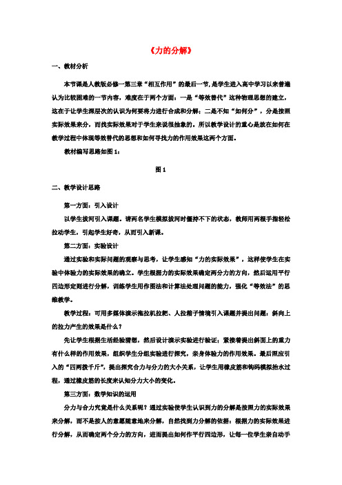 高中物理第三章相互作用3.5力的分解教学设计新人教版必修1