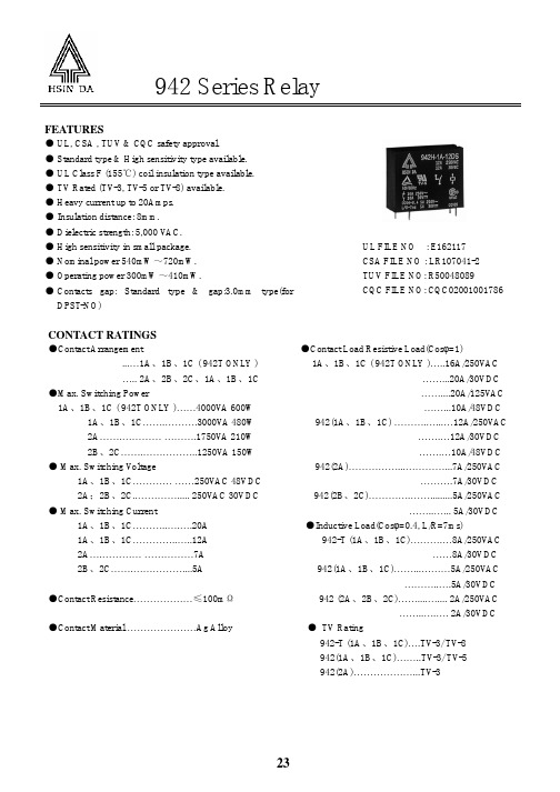 宏发继电器942h系列资料
