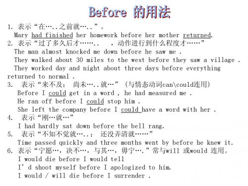 before的用法