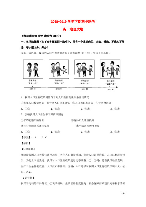 河南省开封市、商丘市九校2018_2019学年高一地理下学期期中联考试题(含解析)