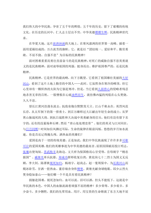 我们伟大的中华民族