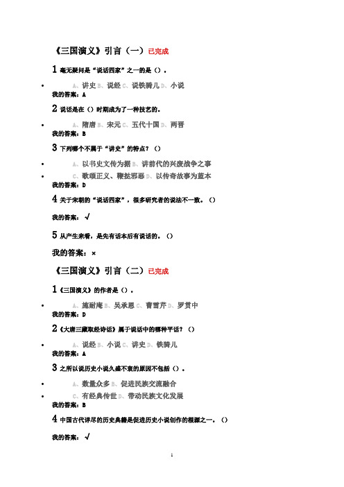 三国演义-作业