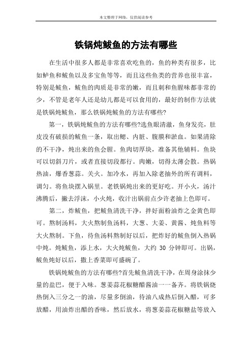 铁锅炖鲅鱼的方法有哪些