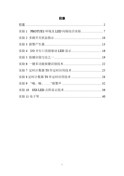 Proteus仿真单片机实验