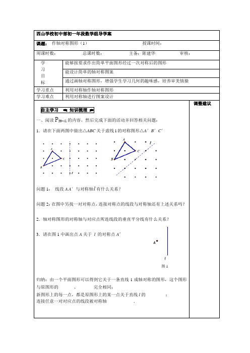 作轴对称图形导学案1