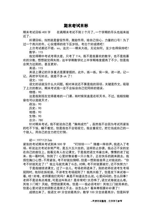 期末考试目标_三年级作文