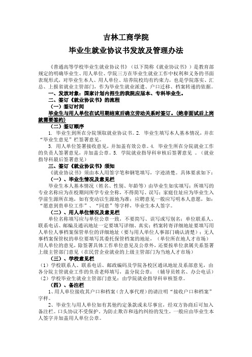 毕业生就业协议书发放及管理办法