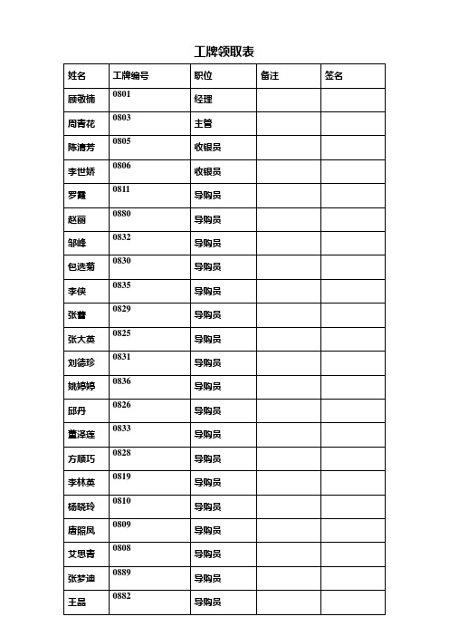 工牌领取表
