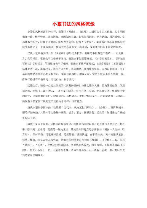 小篆书法的风格流派