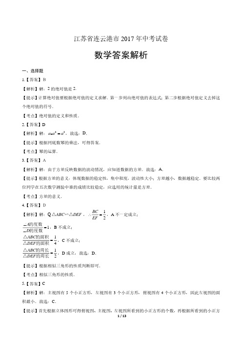 2017学年浙江省嘉兴中考数学年试题