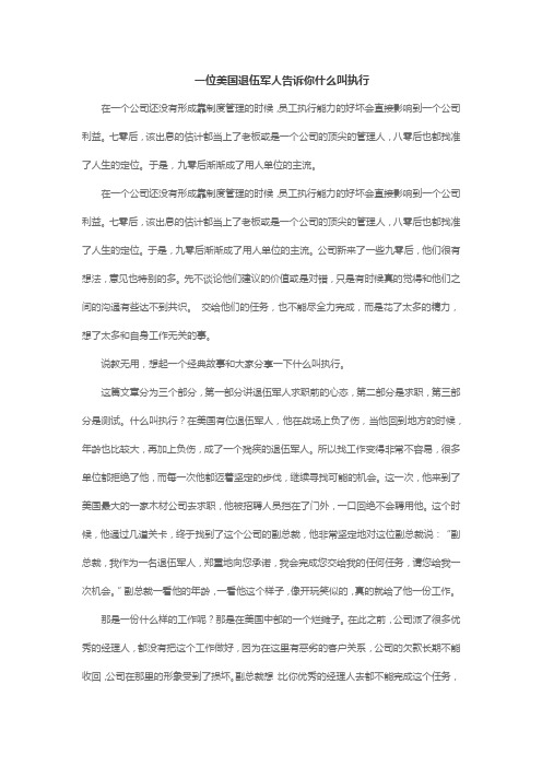 一位美国退伍军人告诉你什么叫执行