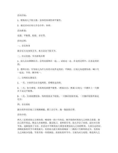 (优秀PPT)-幼儿大班体育教案《两人三足》_1