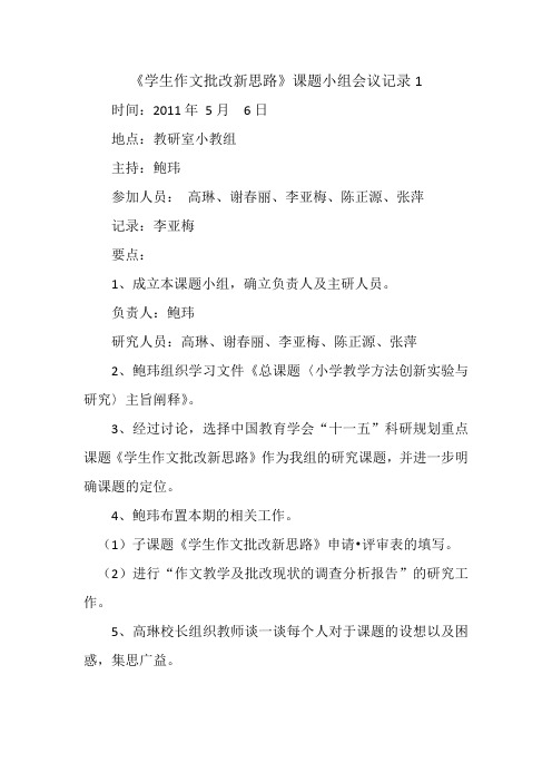 学生作文批改新思路