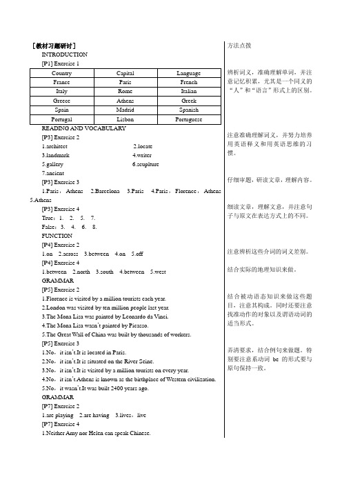 高中英语必修三教材习题答案及解析【新课标外研社版】