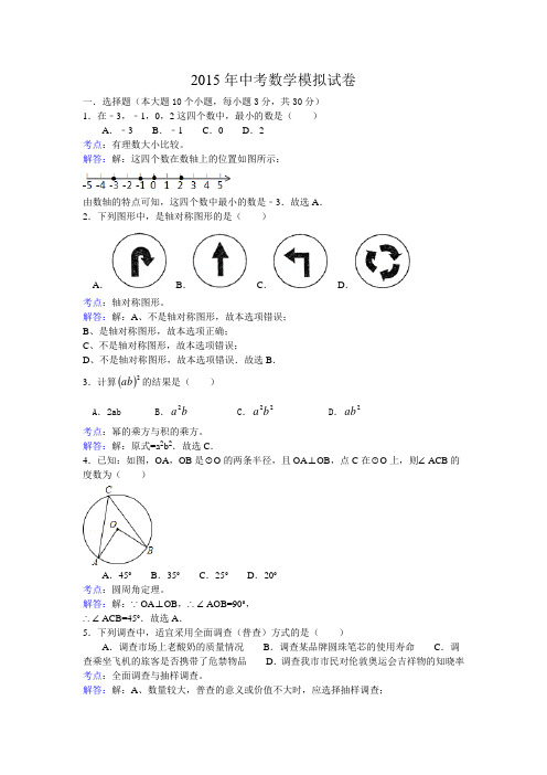 2015年中考数学模拟试卷