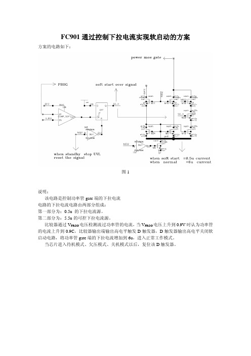 音频放大器选择电流的软启动方案