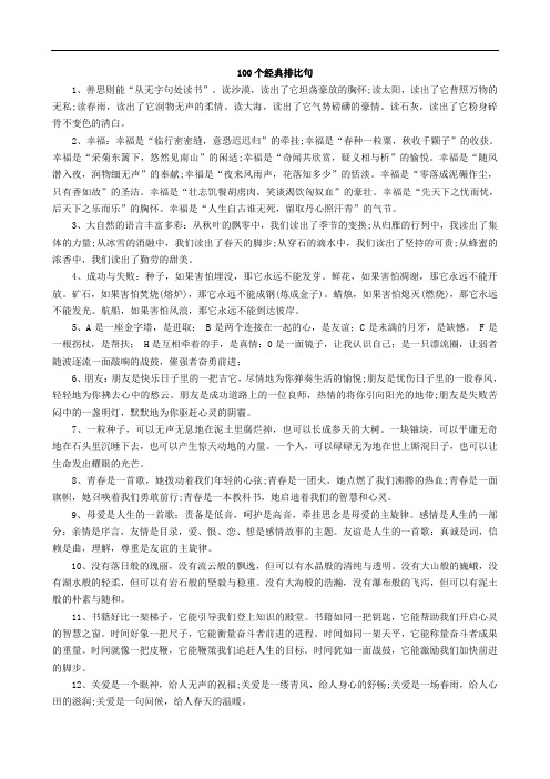100个经典排比句