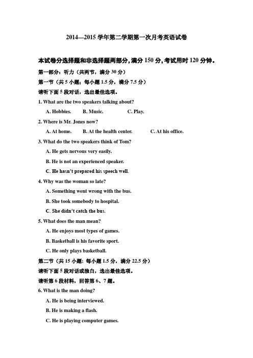 福建省武平县第一中学2014-2015学年高一下学期第一次月考英语试题 Word版无答案