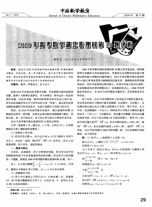 2010年高考数学湖北卷理科第19题评析