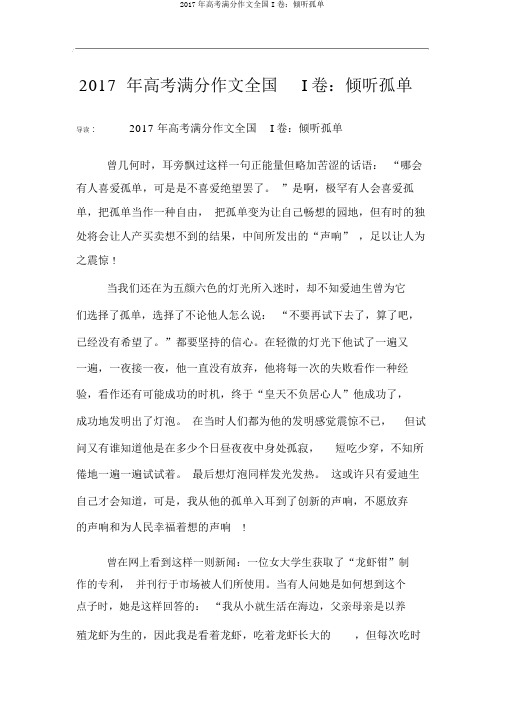 2017年高考满分作文全国I卷：聆听孤独