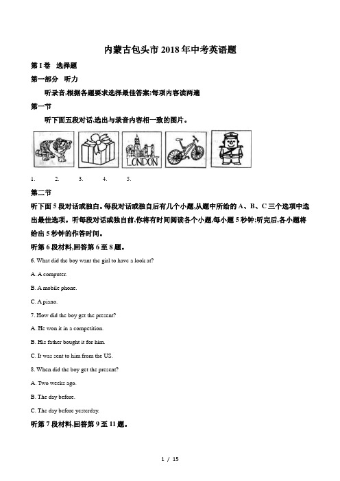 内蒙古包头市2018年中考英语试题原卷版