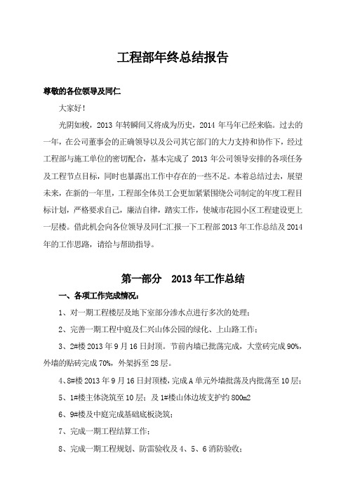 工程部年终总结报告2014