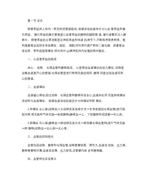 系统解剖学心血管系统概论.