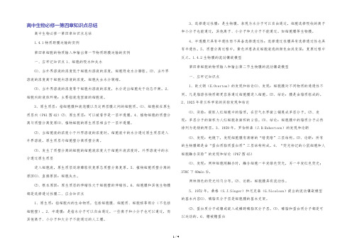 高中生物必修一第四章知识点总结