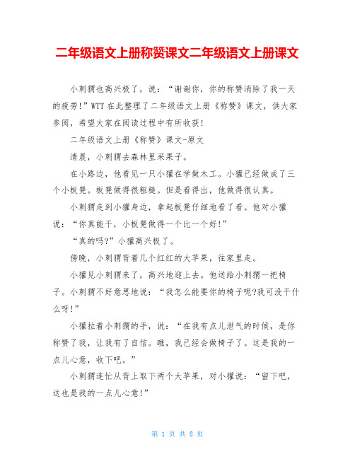 二年级语文上册称赞课文二年级语文上册课文