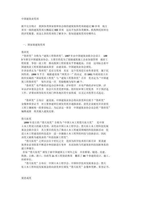 中国建筑业奖项
