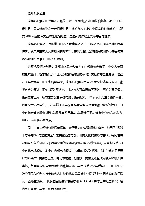 迪拜帆船酒店