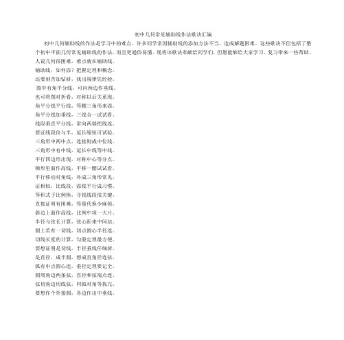 初中几何常见辅助线作法歌诀汇编