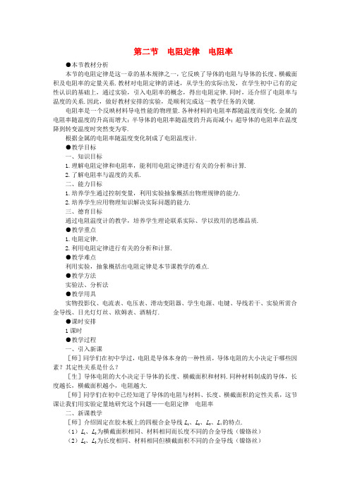 【精品】高二物理 (人教大纲版)第二册 第十四章 恒定电流   二、电阻定律、电阻率(第一课时)