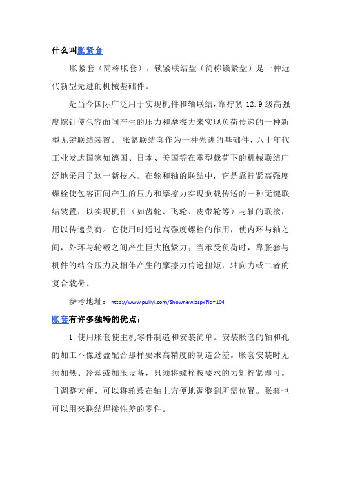 胀套_胀紧套